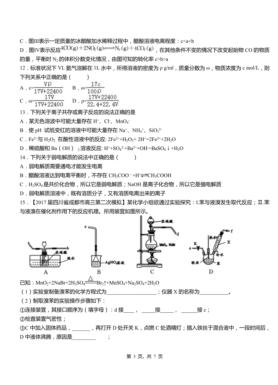 滦平县高中2018-2019学年高二9月月考化学试题解析_第3页