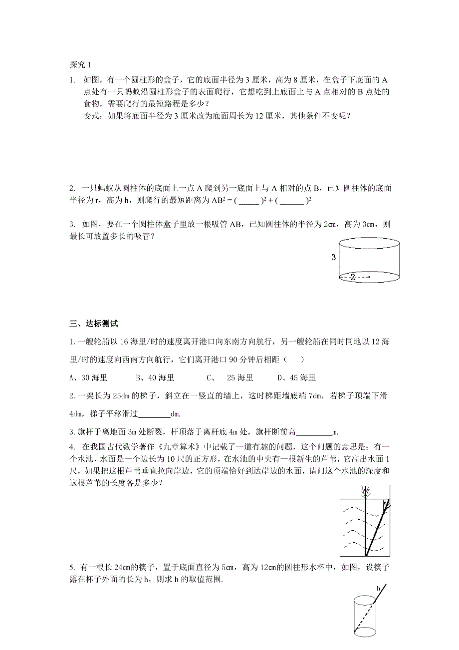 《学练优》八年级数学下册（湘教）：1.2 直角三角形的性质和判定（2）导学案（第2课时）_第2页