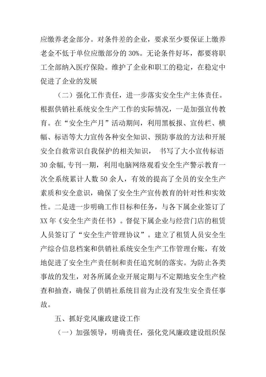 供销社年度物资供应工作总结.doc_第5页