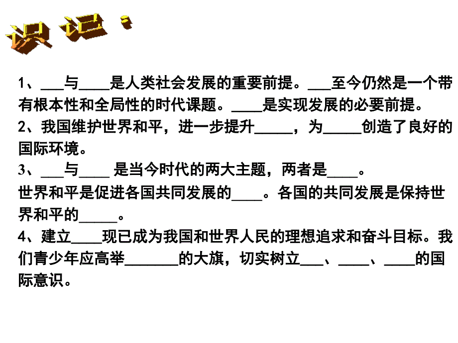 《心忧天下向往和平》ppt课件_第4页