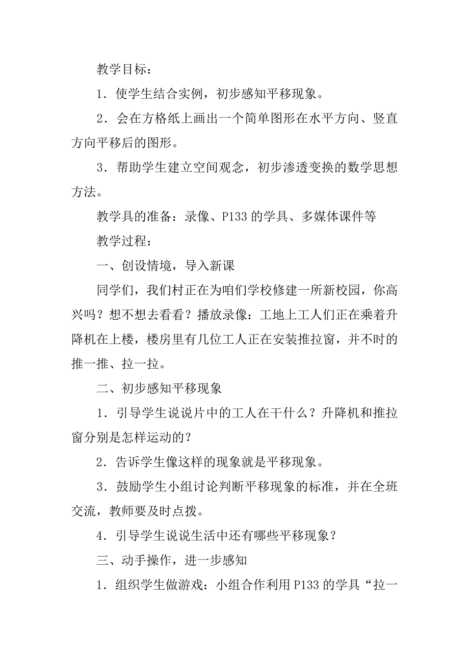 人教版二年级数学下册优质课教案《图形和变换》教学设计.doc_第4页