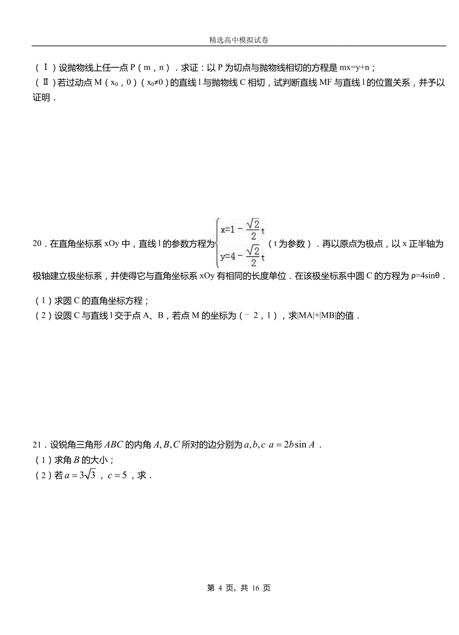 灌阳县二中2018-2019学年上学期高二数学12月月考试题含解析_第4页