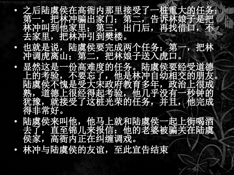 《林冲的两个兄弟》ppt课件_第4页