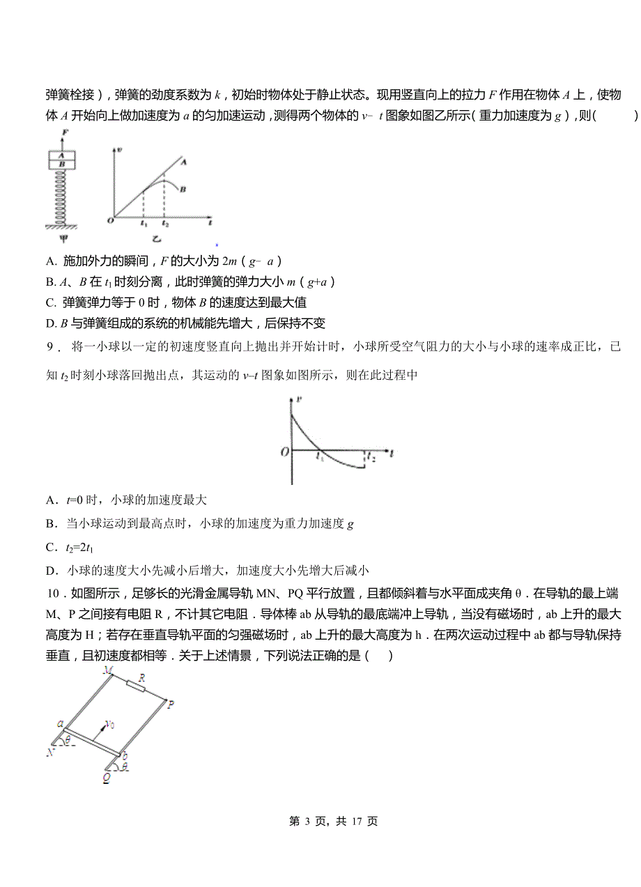 吴桥县高中2018-2019学年高二上学期第四次月考试卷物理_第3页