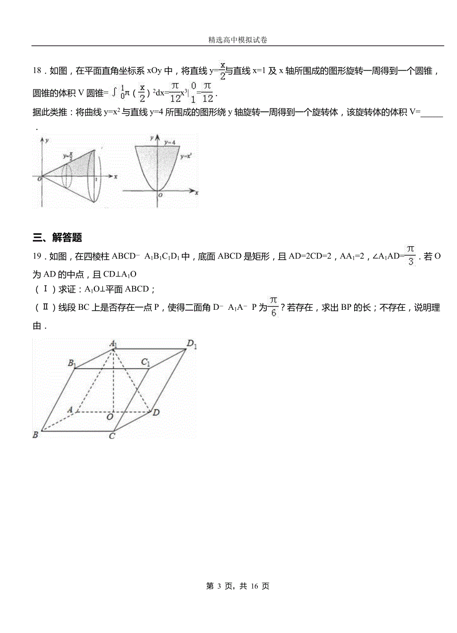 四平市民族中学2018-2019学年上学期高二数学12月月考试题含解析_第3页