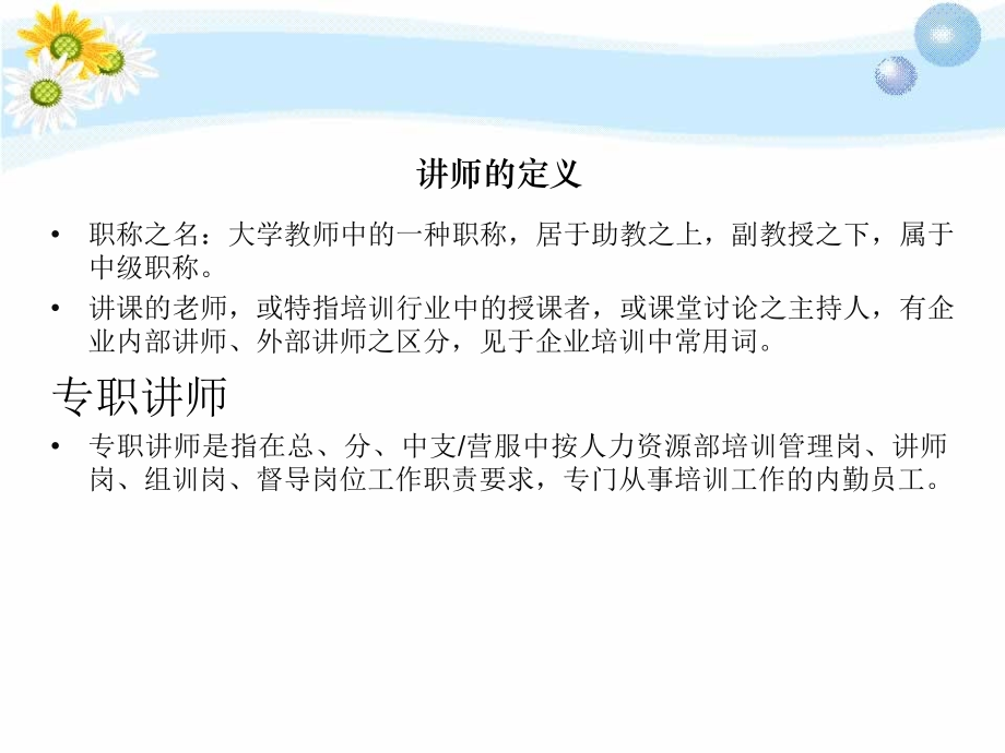 专职讲师基本技能讲师培训_第3页