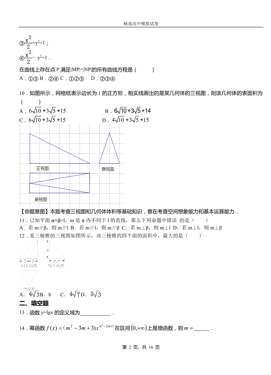 蒸湘区民族中学2018-2019学年上学期高二数学12月月考试题含解析_第2页