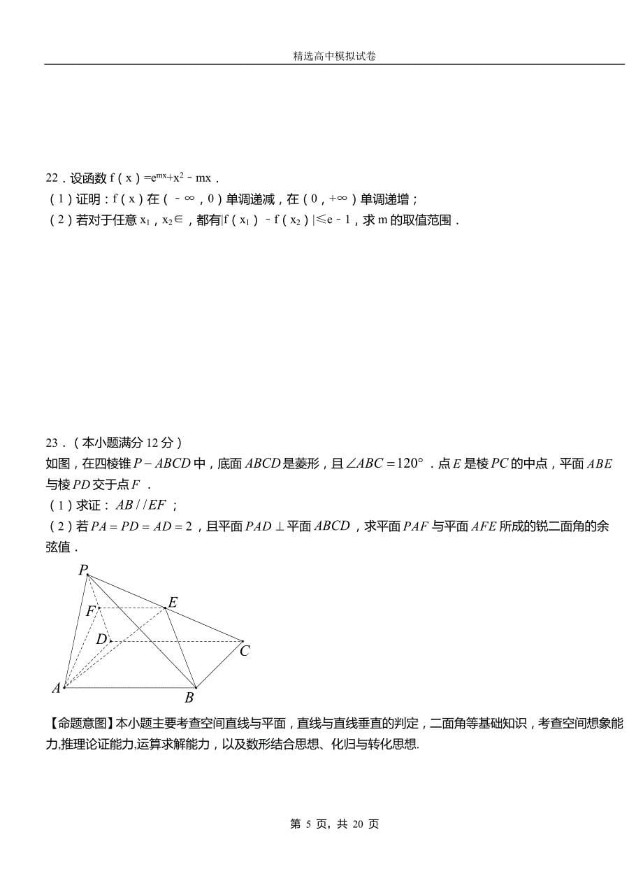 细河区二中2018-2019学年上学期高二数学12月月考试题含解析_第5页