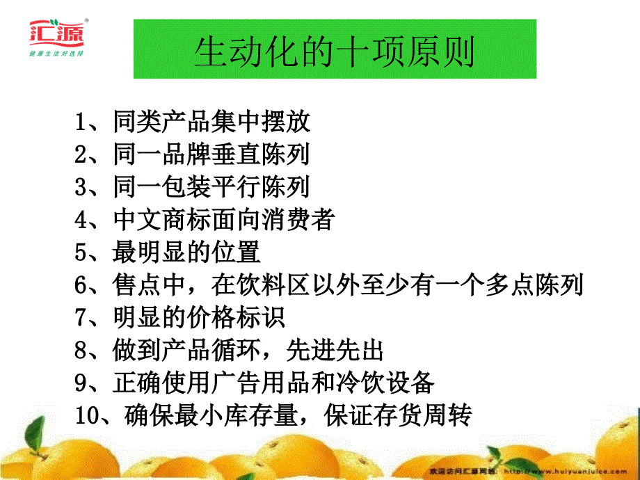 《提升销量的办法》ppt课件_第4页