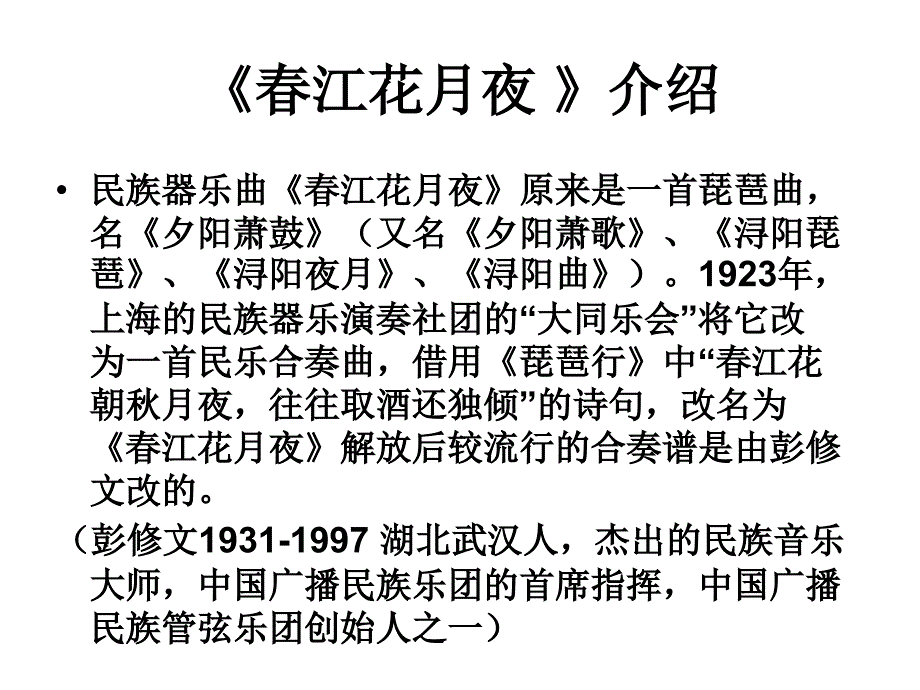 《不可不知中国民歌》ppt课件_第2页