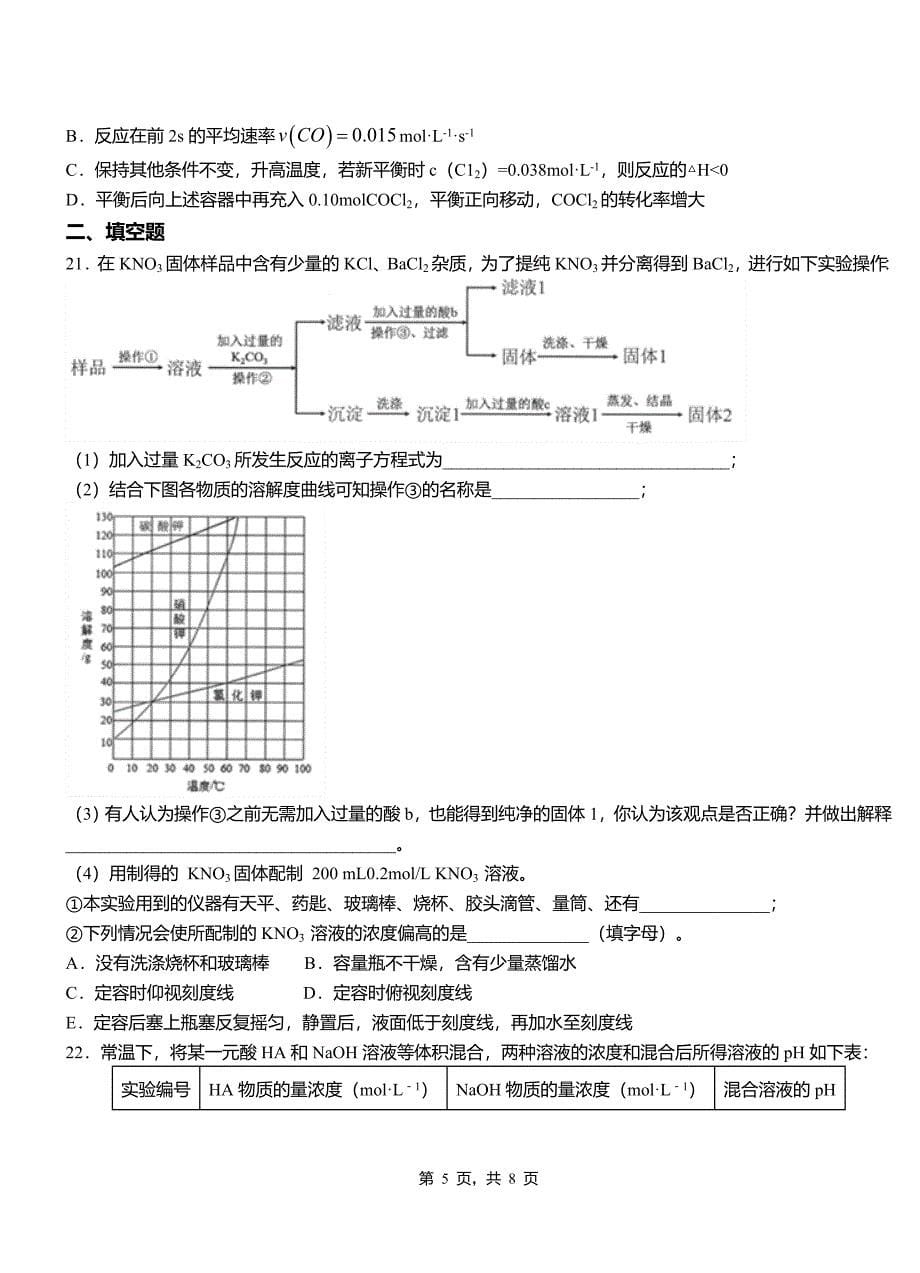 临泽县第四高级中学2018-2019学年上学期高二期中化学模拟题_第5页