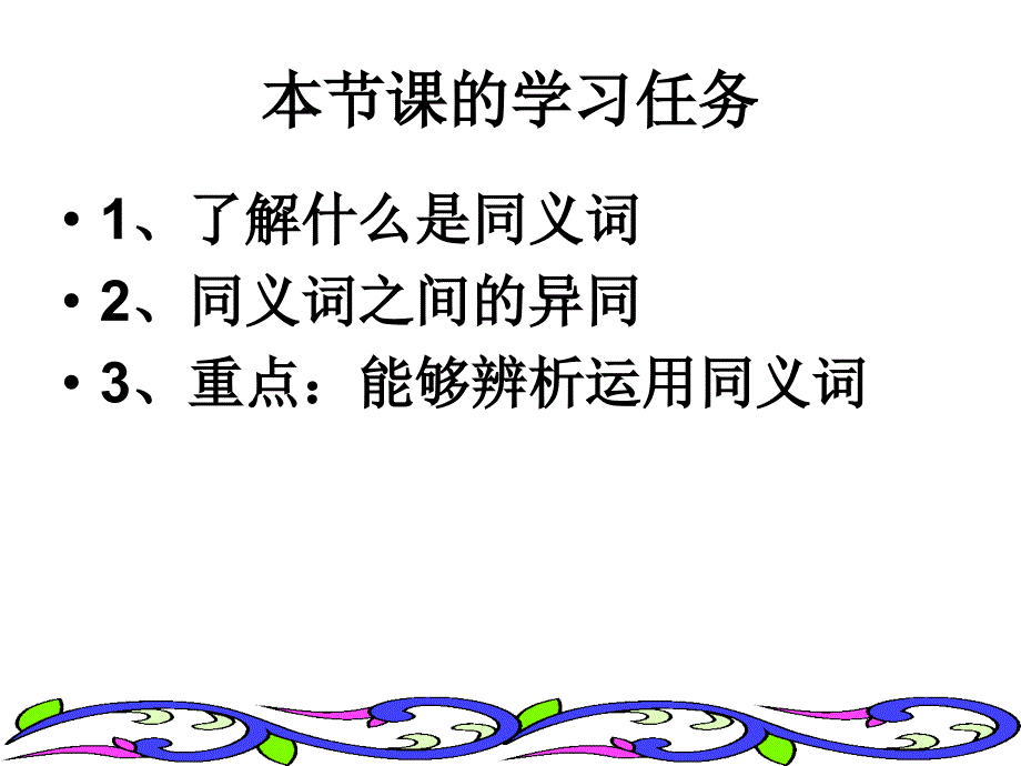 《词语的兄弟姐妹》ppt课件_第2页