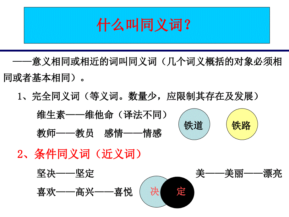 《词语的兄弟姐妹》ppt课件_第3页