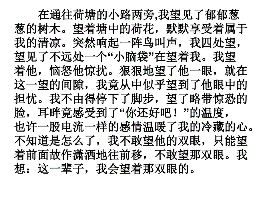 《词语的兄弟姐妹》ppt课件_第4页