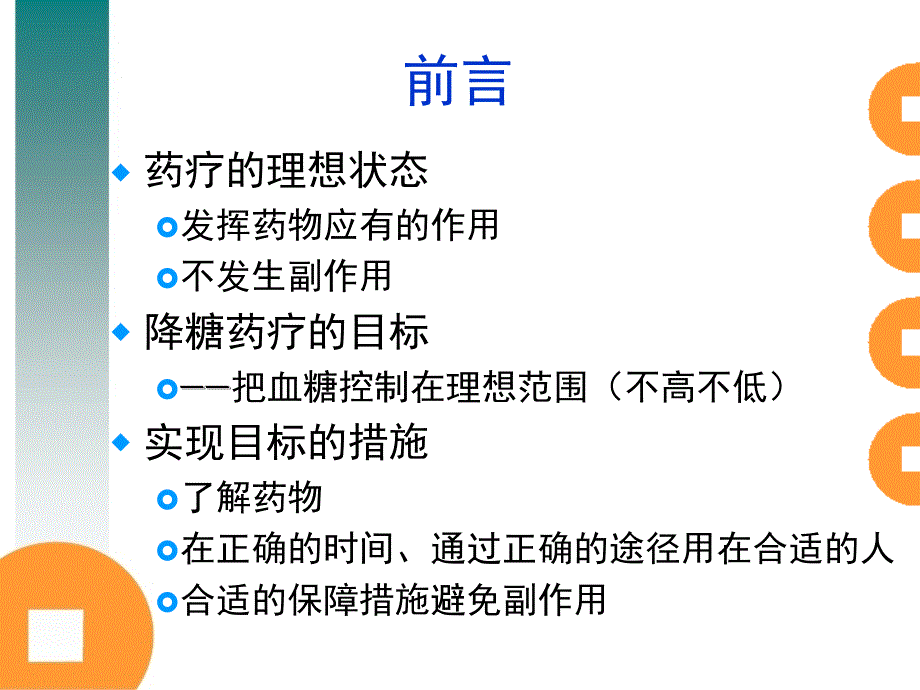 糖尿病药物治疗的护理_第2页