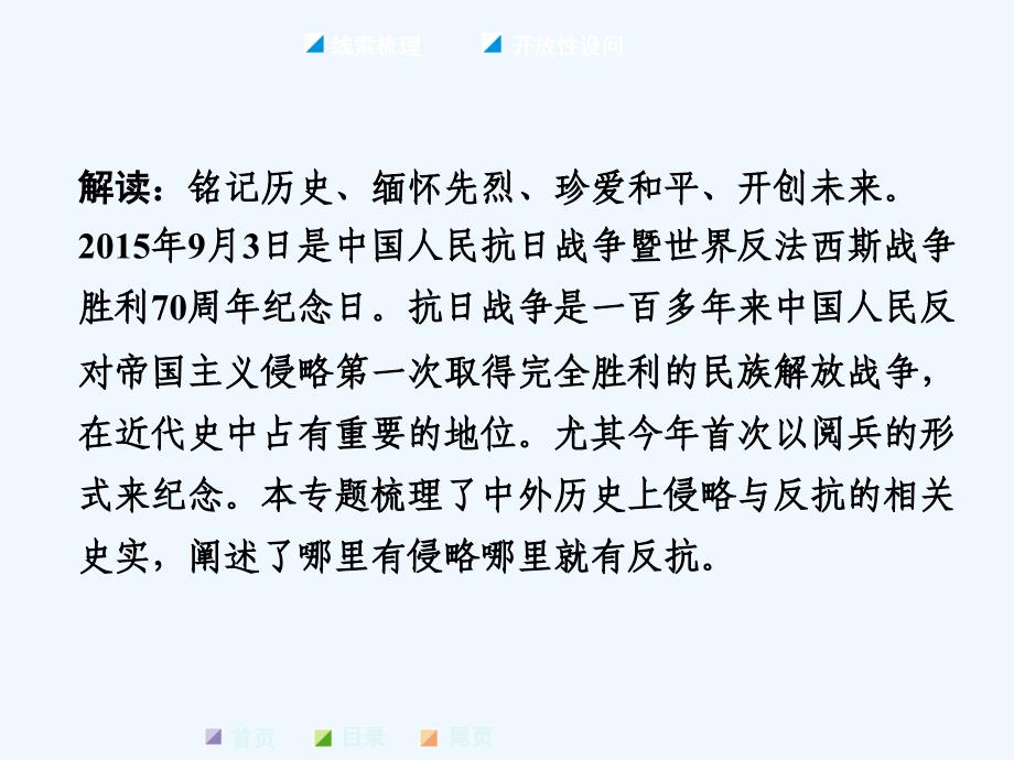 【中考面对面】河南中考人教版历史第二部分  专题梳理热点专题课件：专题一  侵略与反抗（共24张ppt）_第4页