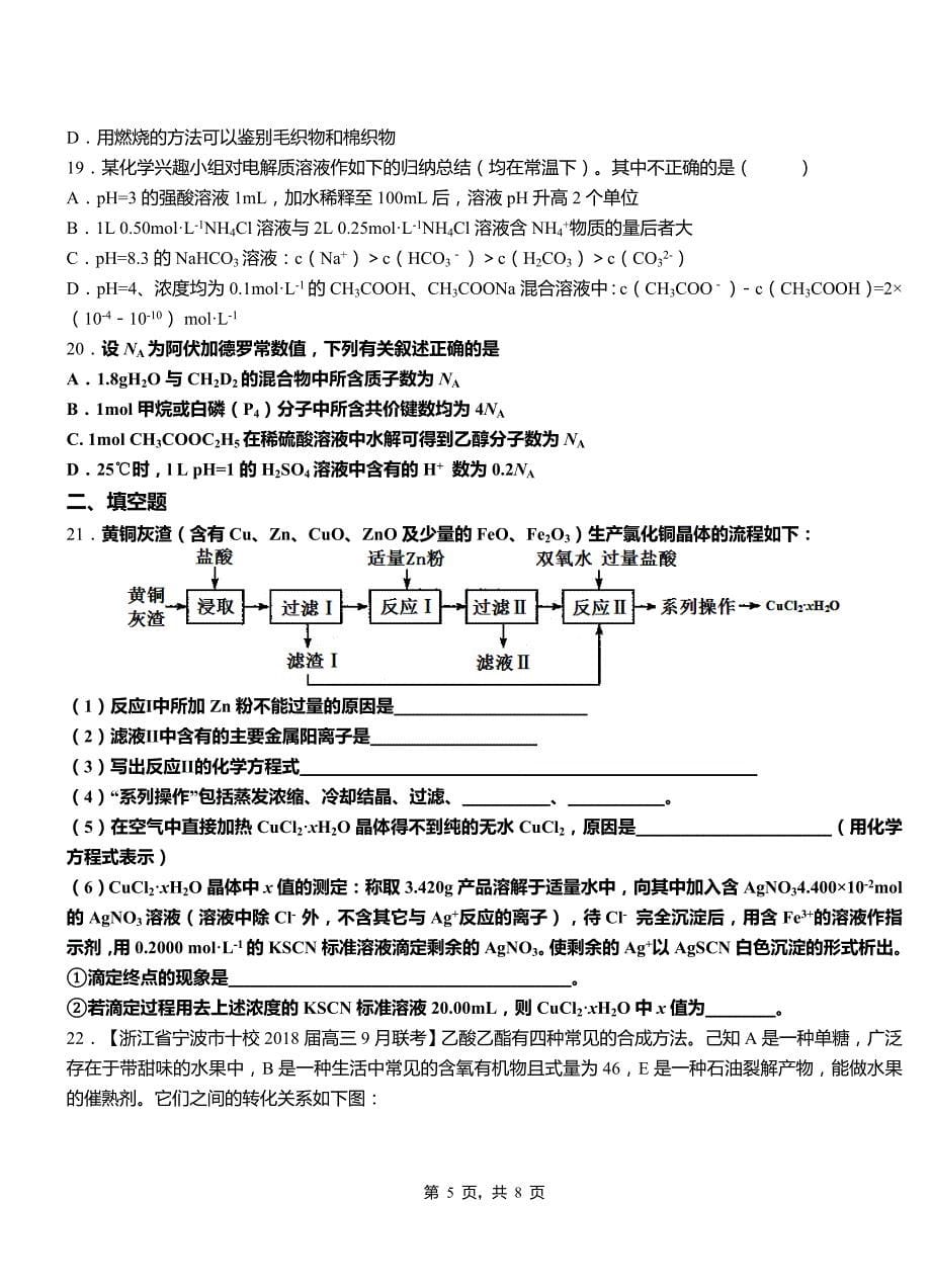 尤溪县第四高级中学2018-2019学年上学期高二期中化学模拟题_第5页