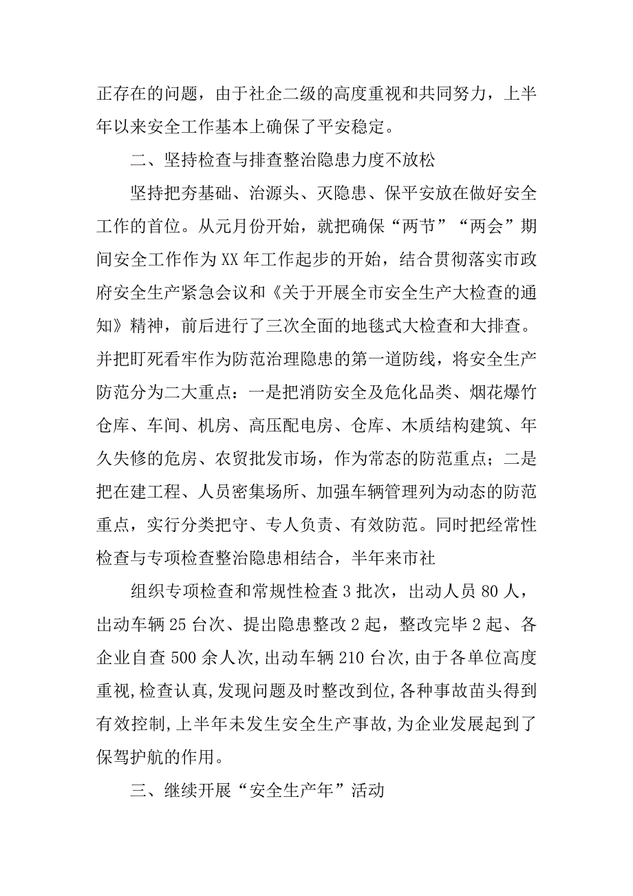 供销社安全生产工作总结.doc_第2页