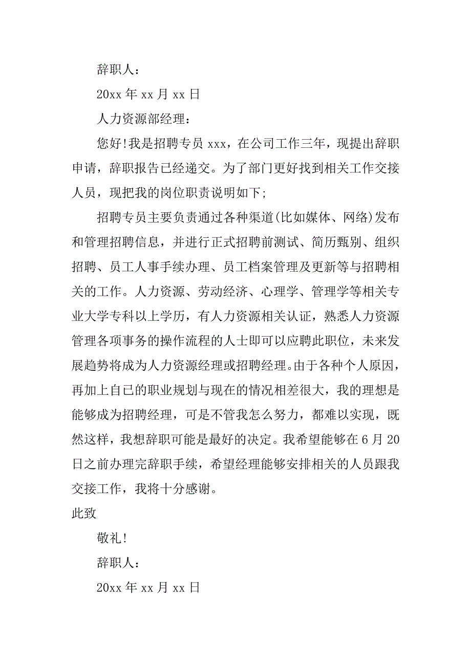 人事助理辞职报告.doc_第3页