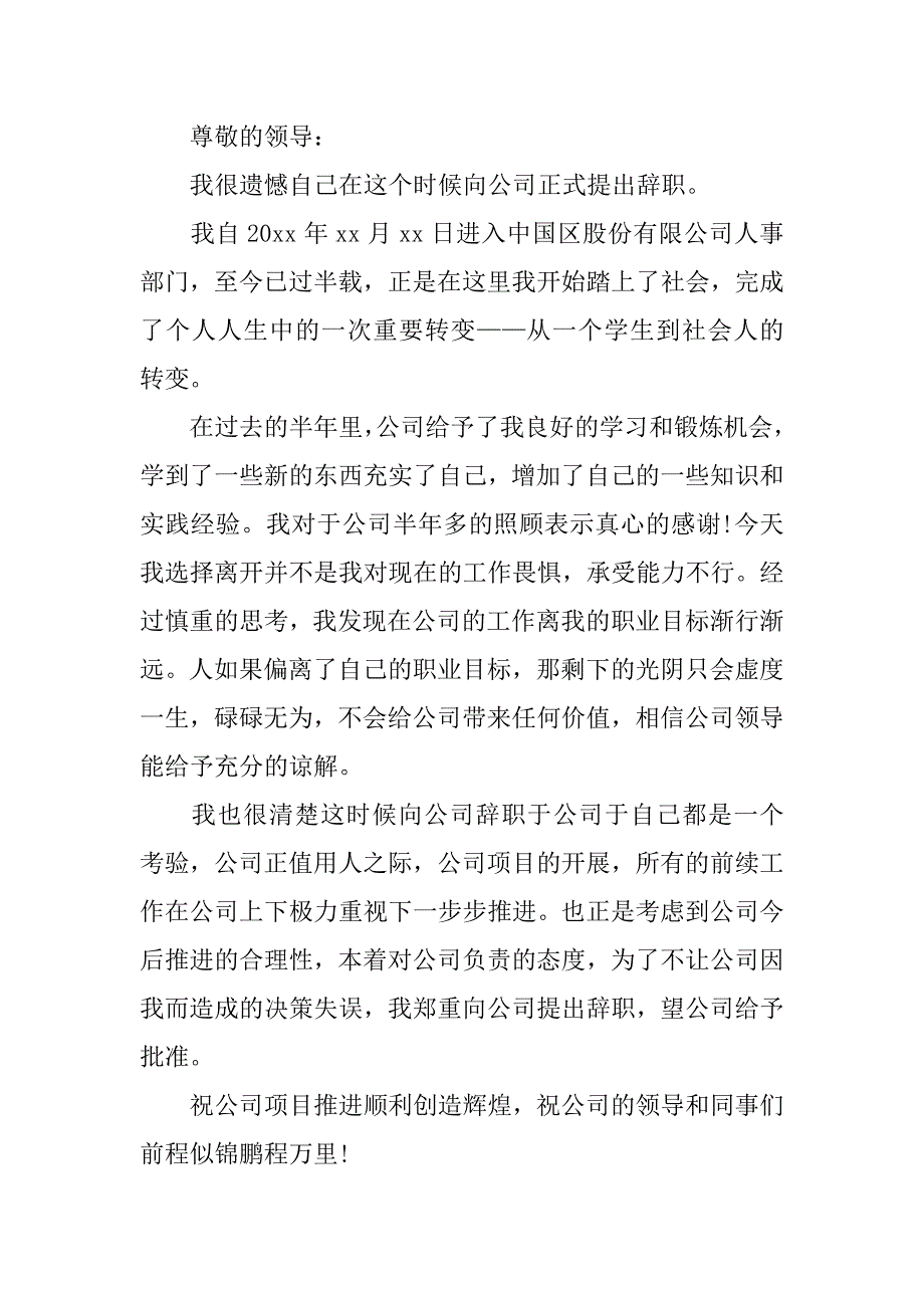 人事助理辞职报告.doc_第4页