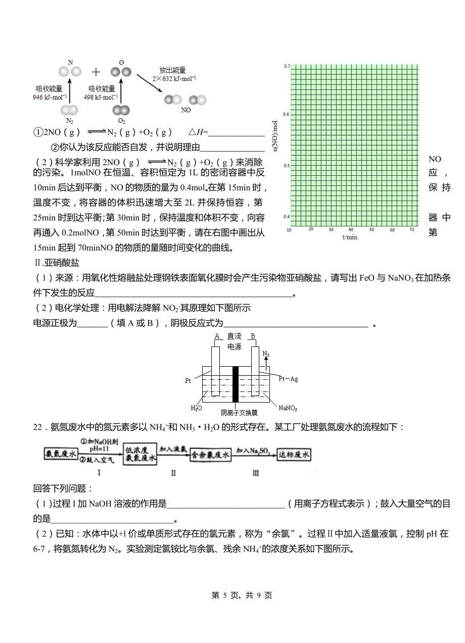 临河区第四高级中学2018-2019学年上学期高二期中化学模拟题_第5页