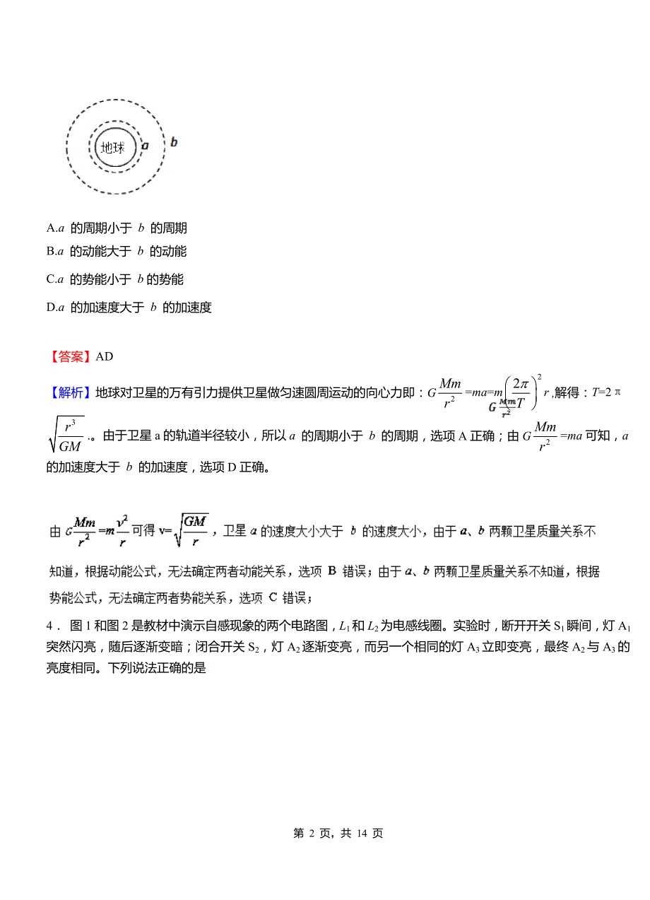 北塔区高中2018-2019学年高二上学期第三次月考试卷物理_第2页