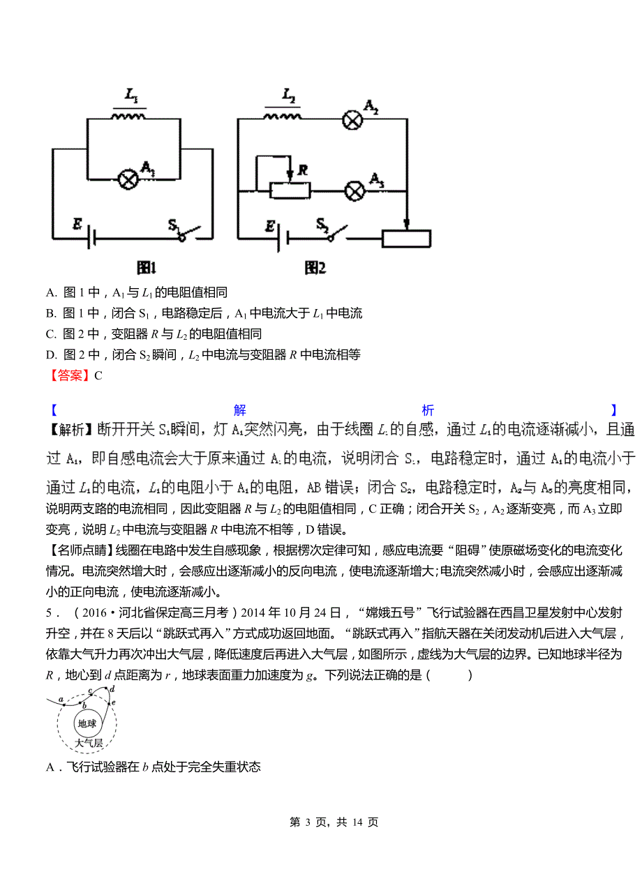 北塔区高中2018-2019学年高二上学期第三次月考试卷物理_第3页