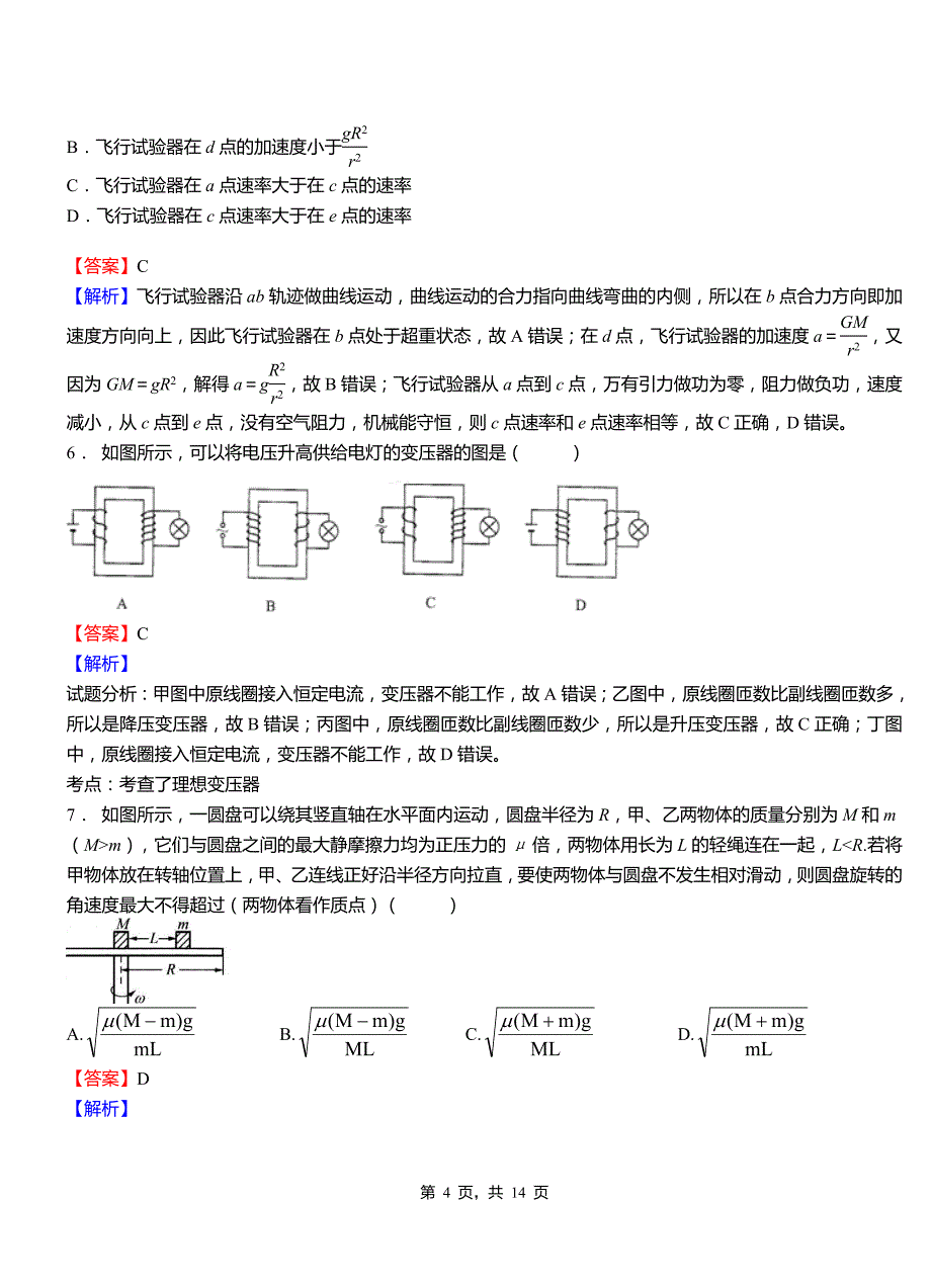 北塔区高中2018-2019学年高二上学期第三次月考试卷物理_第4页