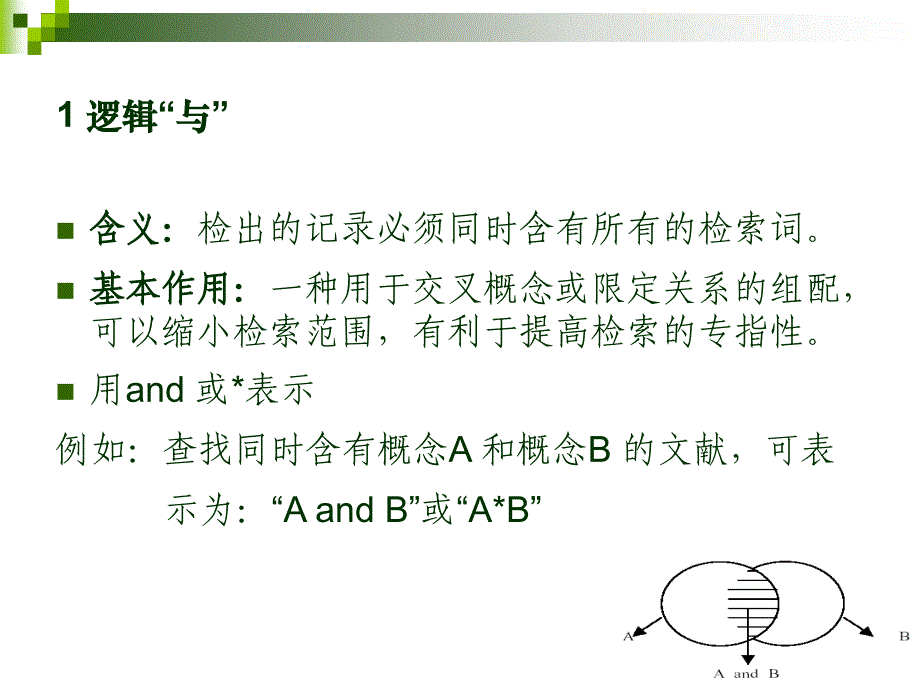 《文献检索技术》ppt课件_第3页