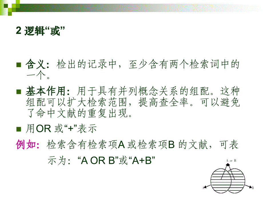 《文献检索技术》ppt课件_第4页