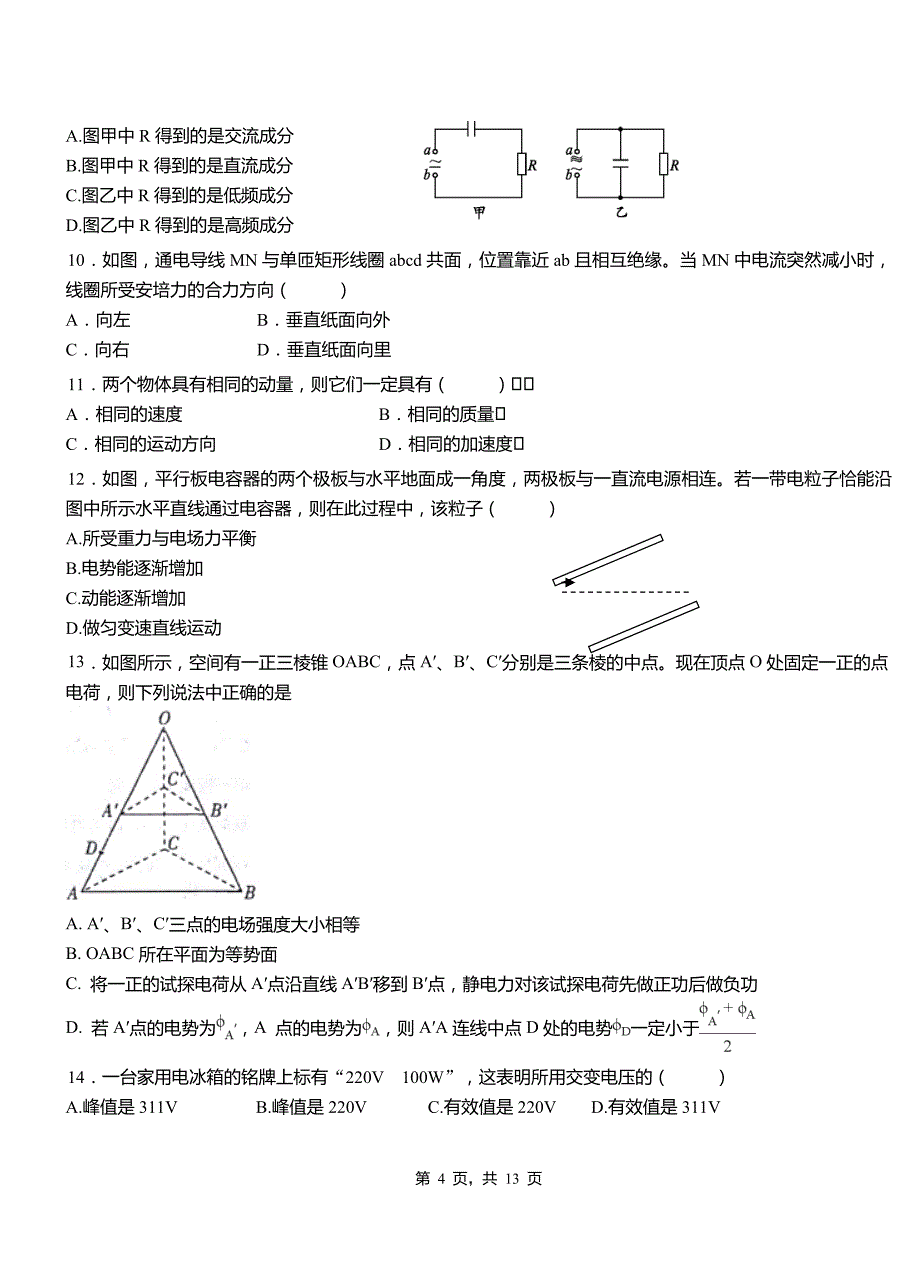 高邑县高级中学2018-2019学年高二上学期第三次月考试卷物理_第4页