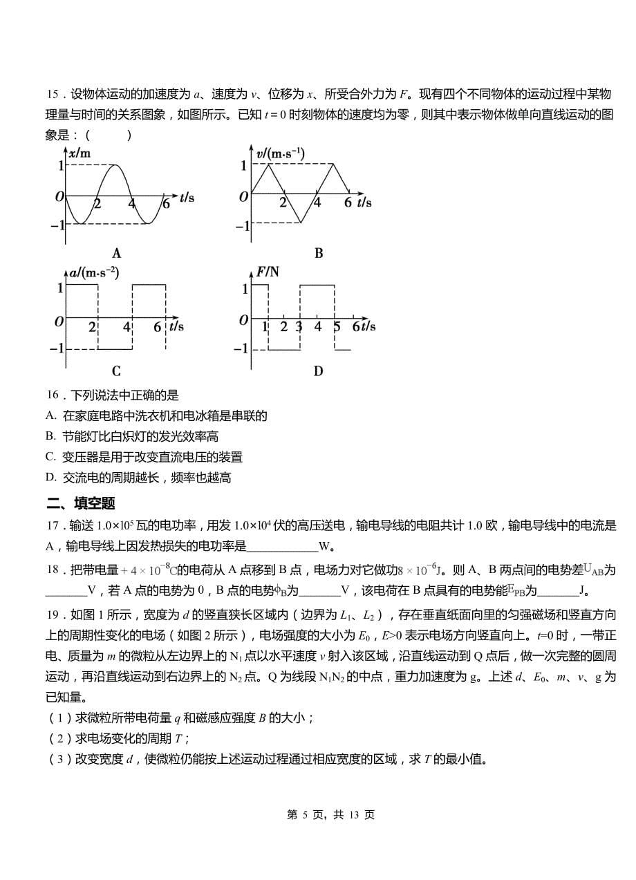 高邑县高级中学2018-2019学年高二上学期第三次月考试卷物理_第5页