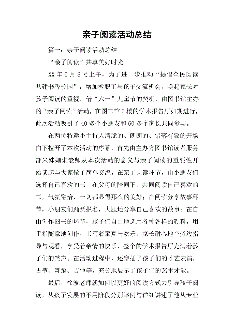 亲子阅读活动总结.doc_第1页