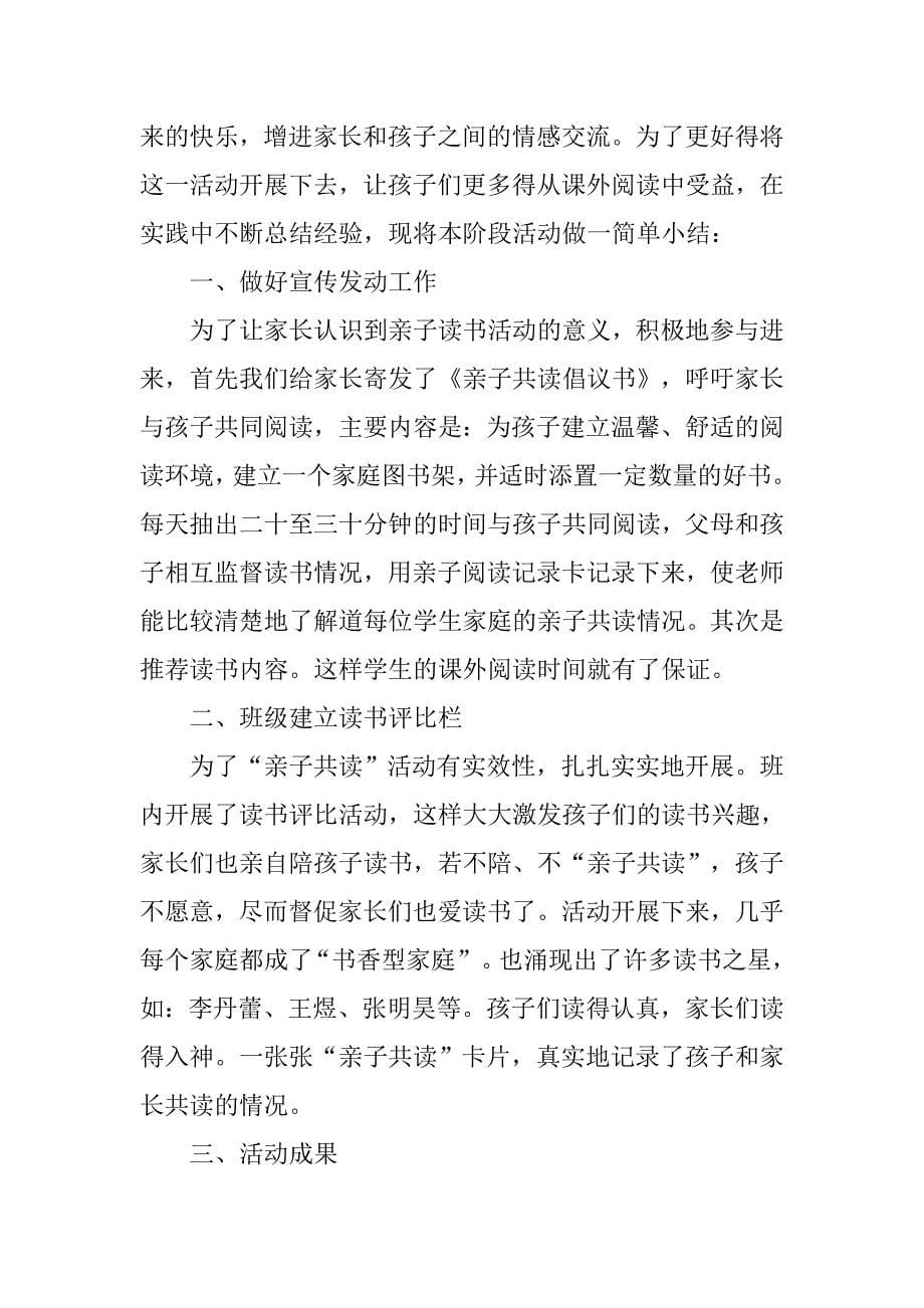 亲子阅读活动总结.doc_第5页