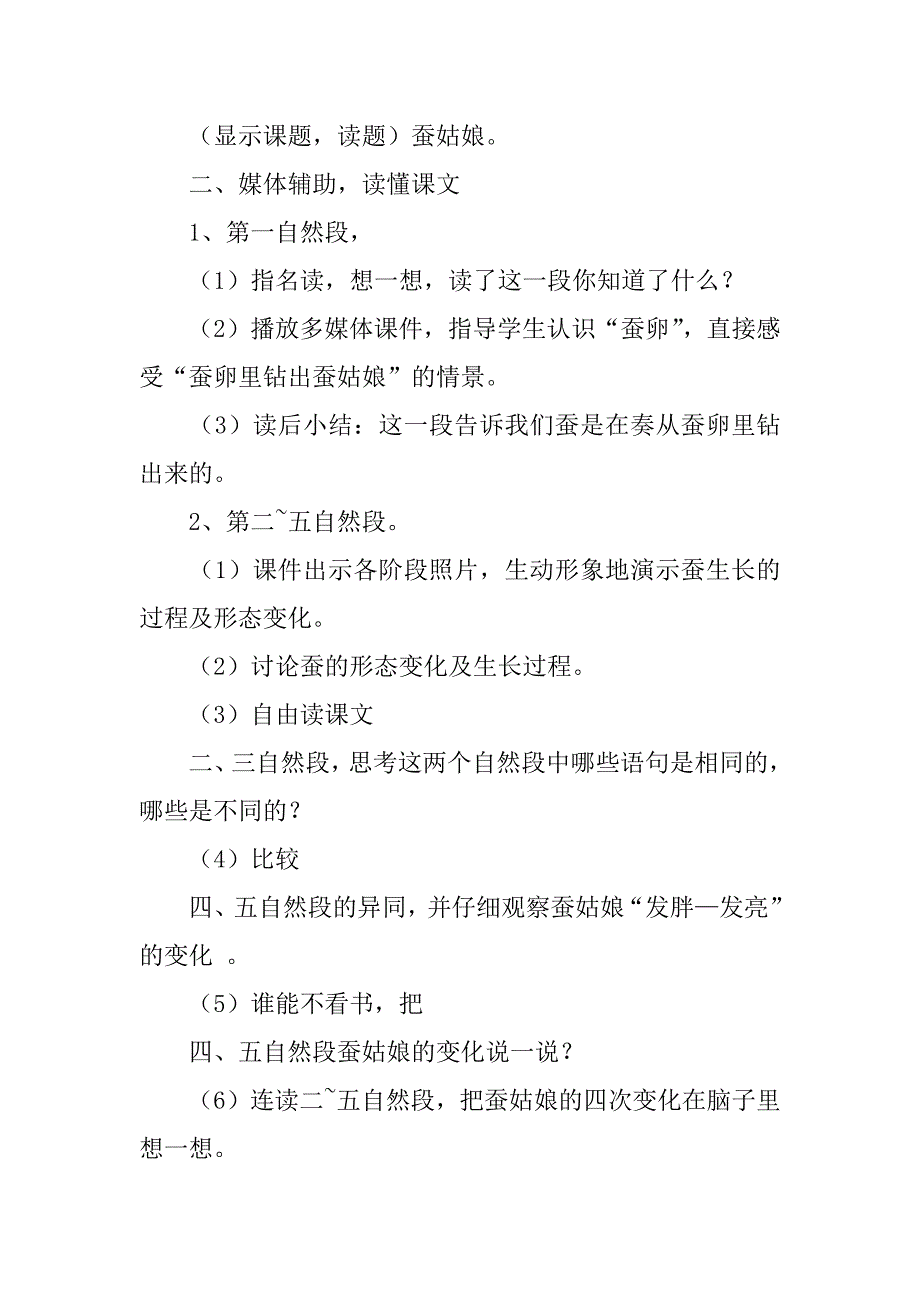 二年级语文下册蚕姑娘听课记录及评课稿.doc_第2页