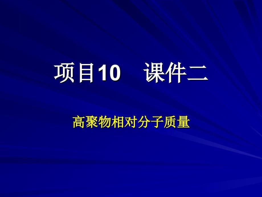 《氢键的形成及作用》ppt课件_第5页