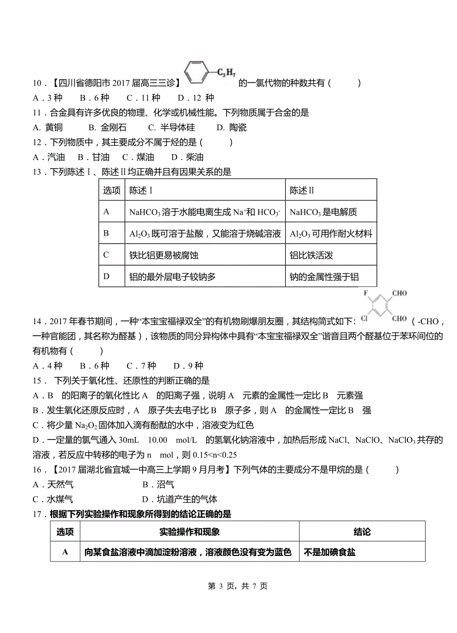 源城区高级中学2018-2019学年高二9月月考化学试题解析_第3页