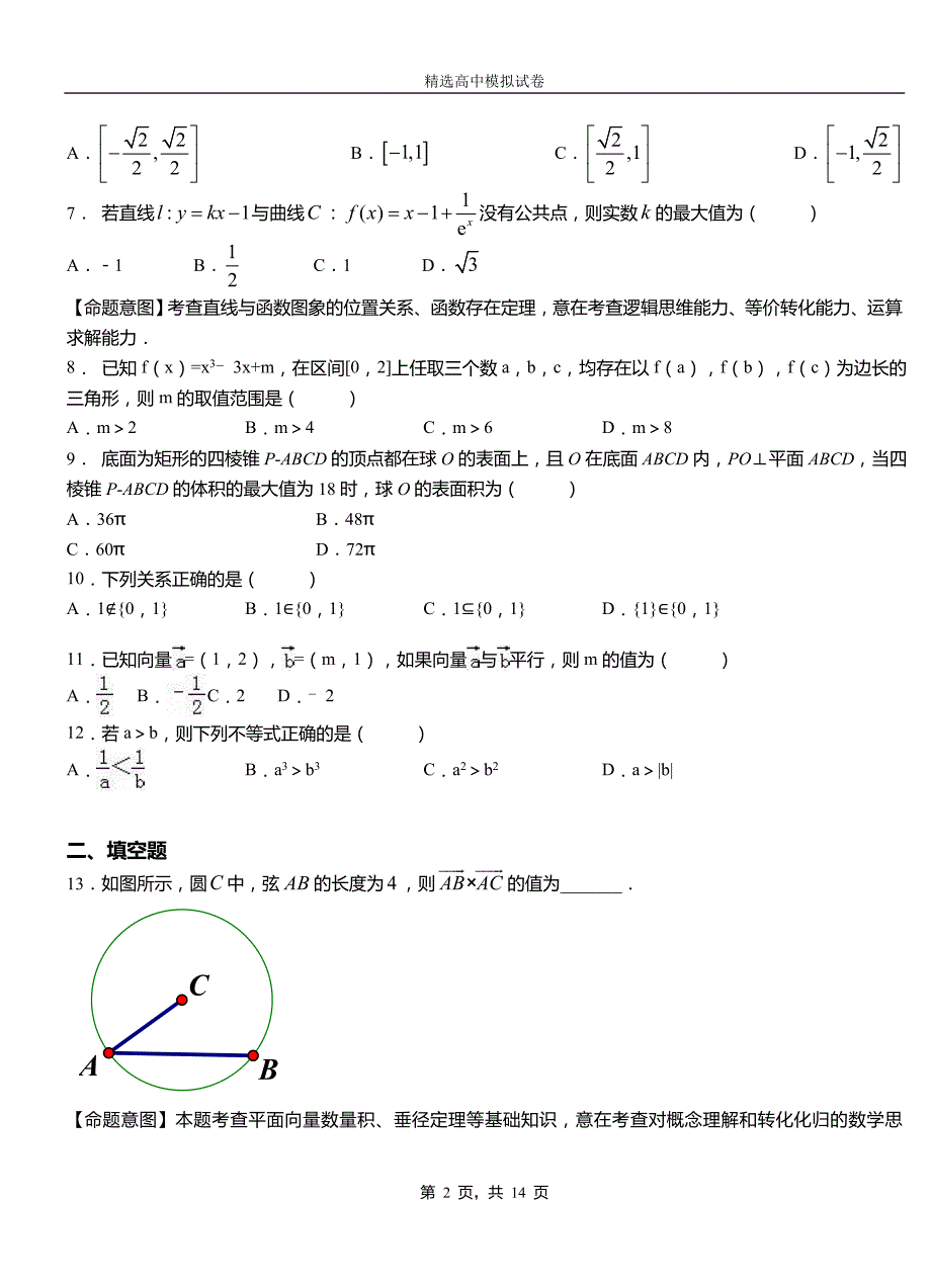 醴陵市二中2018-2019学年上学期高二数学12月月考试题含解析_第2页