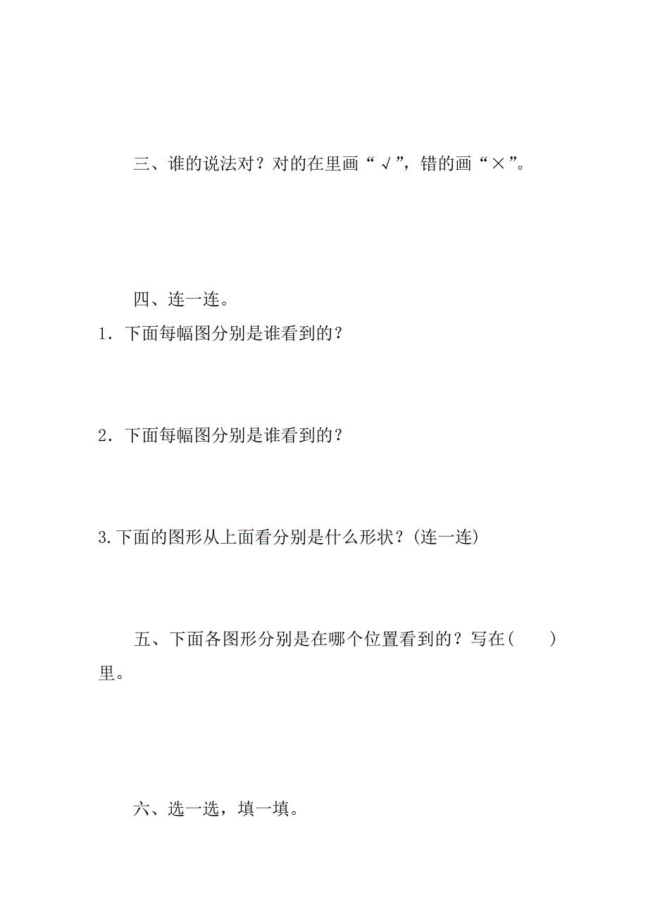 人教版小学数学二年级上册第五单元测评方案试卷有答案.doc_第2页