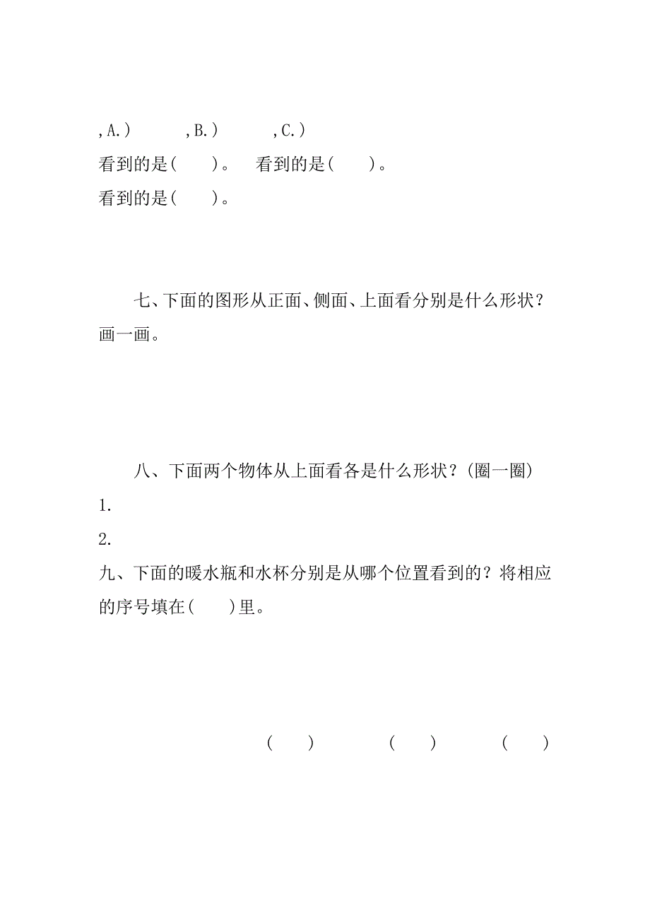 人教版小学数学二年级上册第五单元测评方案试卷有答案.doc_第3页