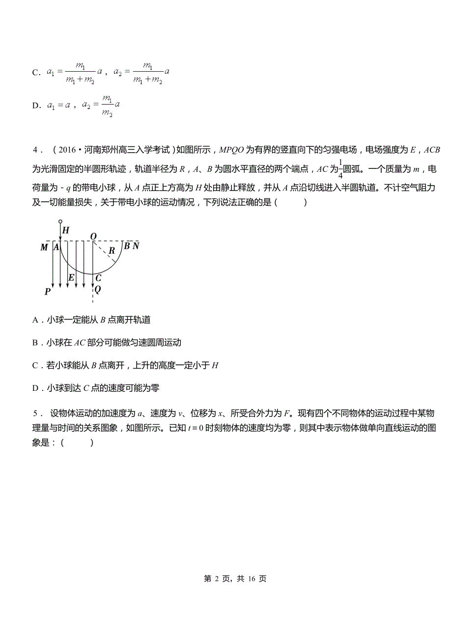 南雄市高中2018-2019学年高二上学期第四次月考试卷物理_第2页