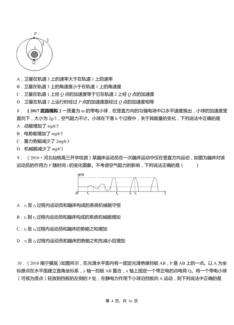 南雄市高中2018-2019学年高二上学期第四次月考试卷物理_第4页