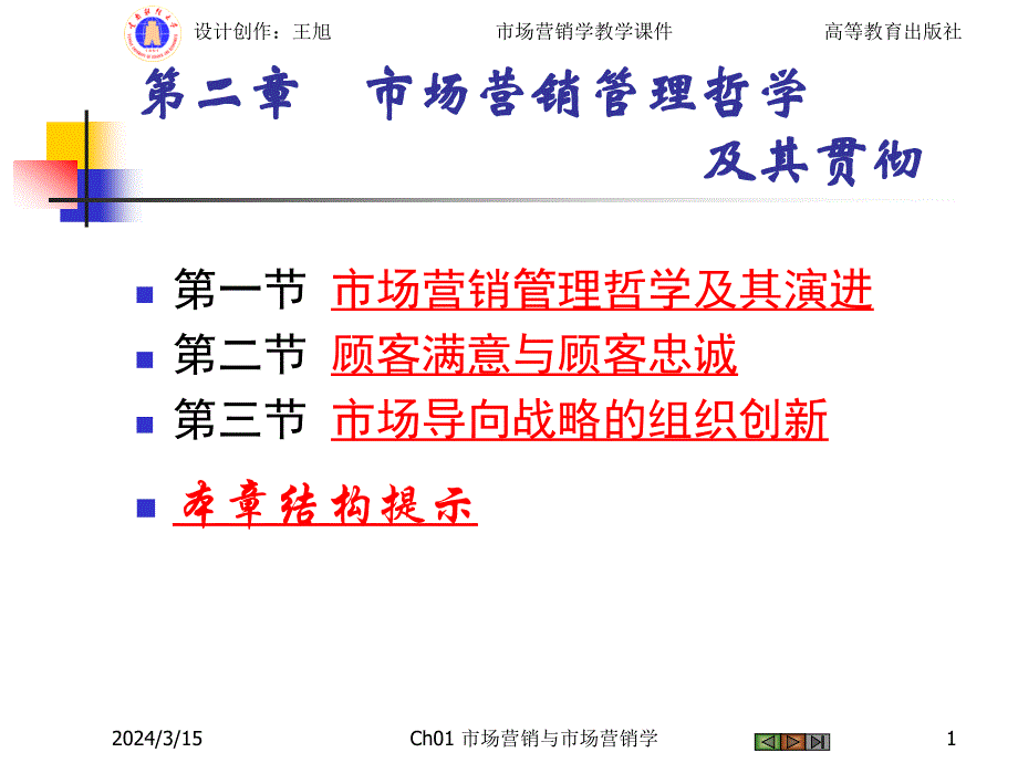 市场营销学吴健安第四版_第1页