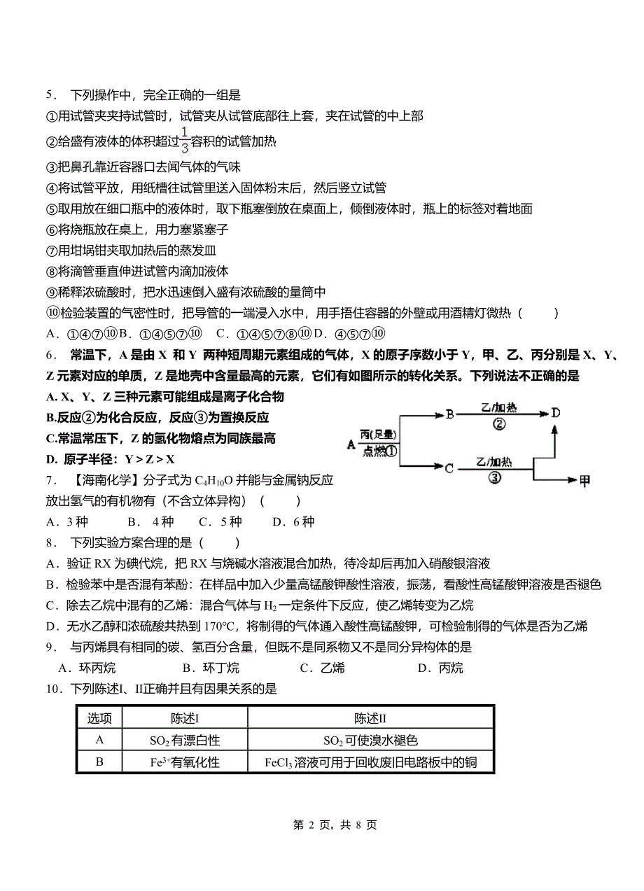 任县第四高级中学2018-2019学年上学期高二期中化学模拟题_第2页