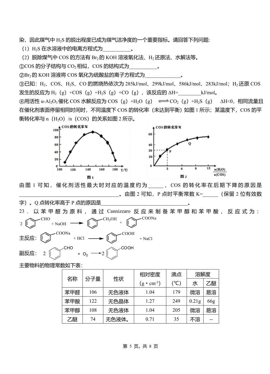 任县第四高级中学2018-2019学年上学期高二期中化学模拟题_第5页