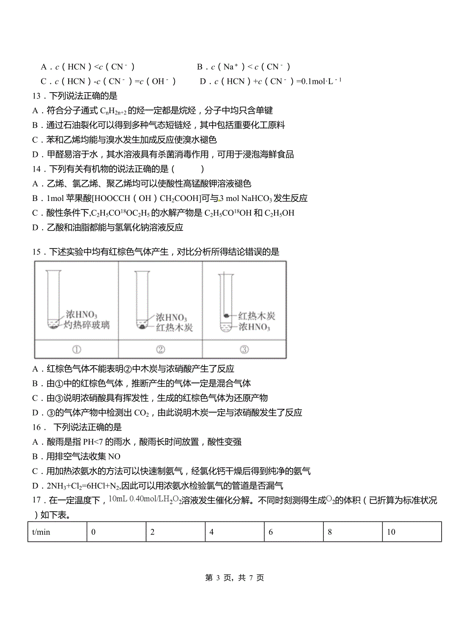 礼泉县高级中学2018-2019学年高二9月月考化学试题解析_第3页