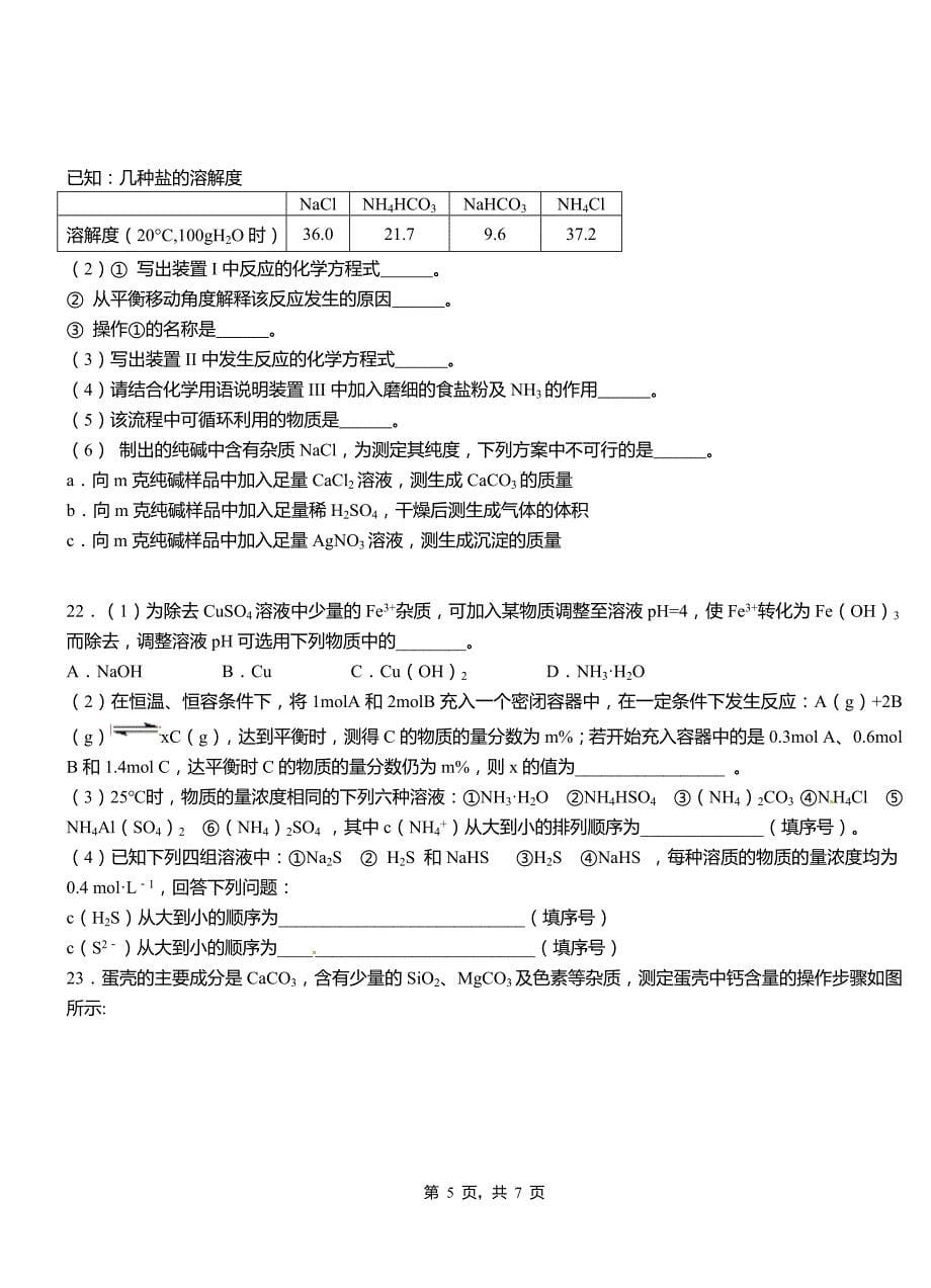 礼泉县高级中学2018-2019学年高二9月月考化学试题解析_第5页