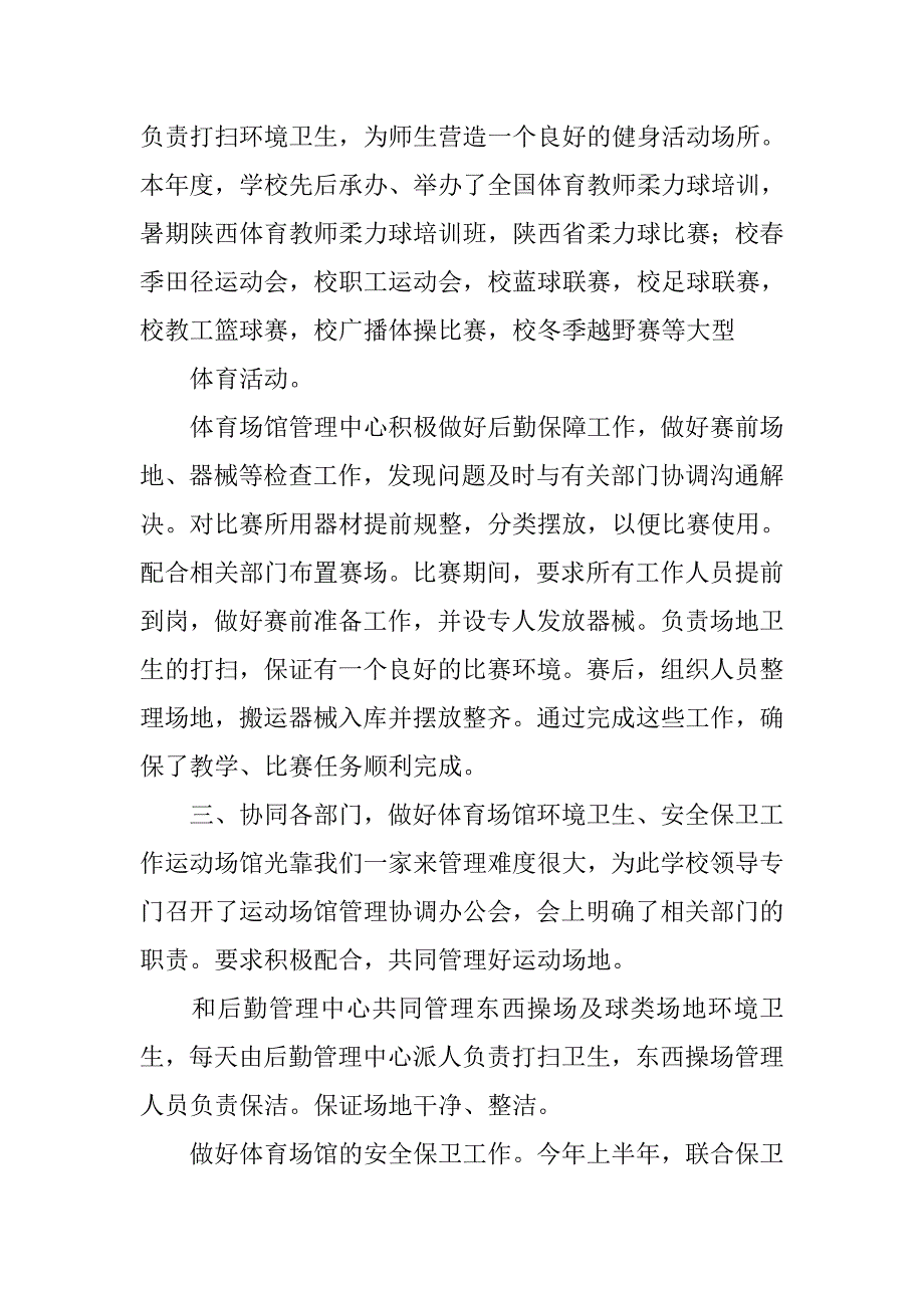 体育馆年度工作总结.doc_第2页