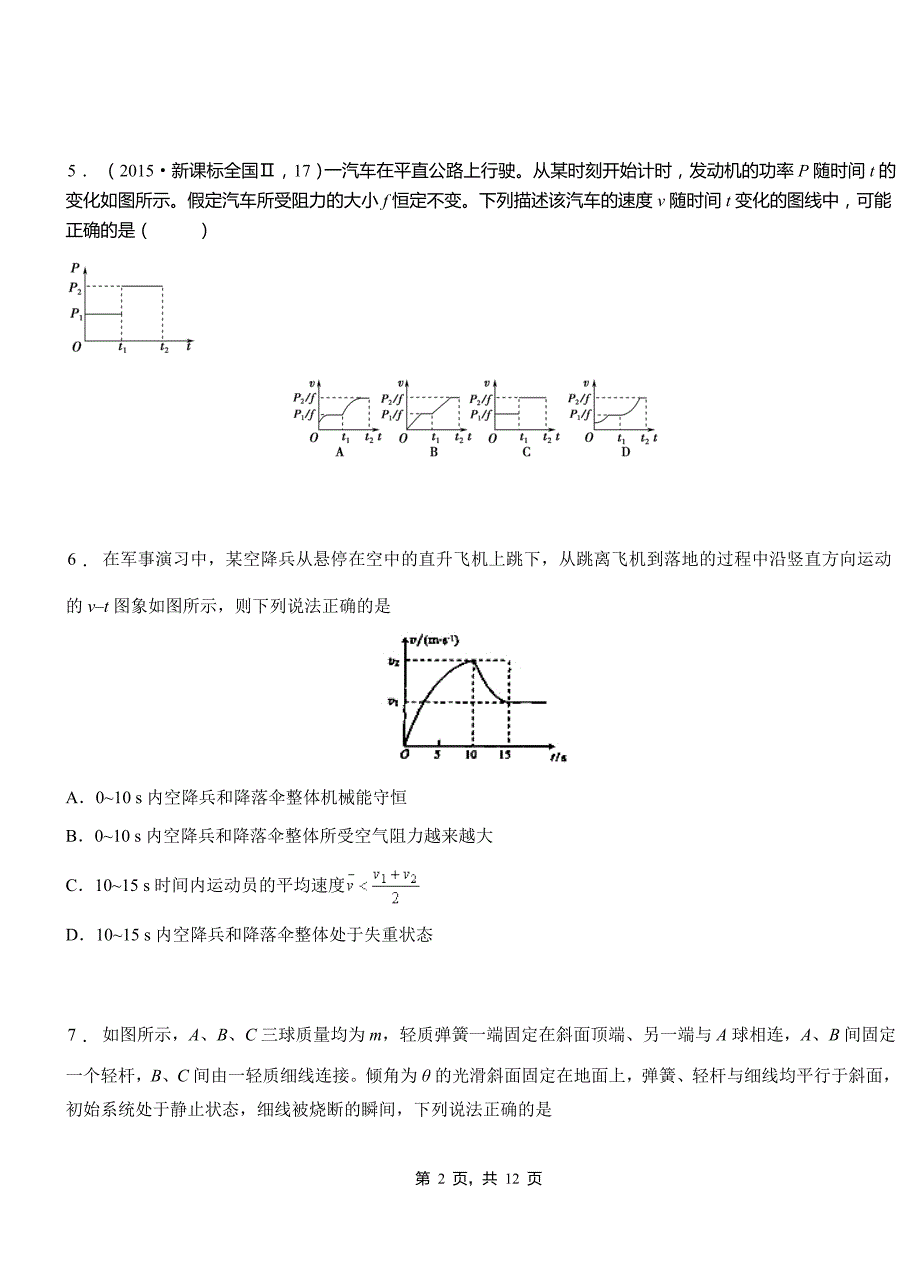 黄浦区第一中学2018-2019学年高二上学期第二次月考试卷物理_第2页