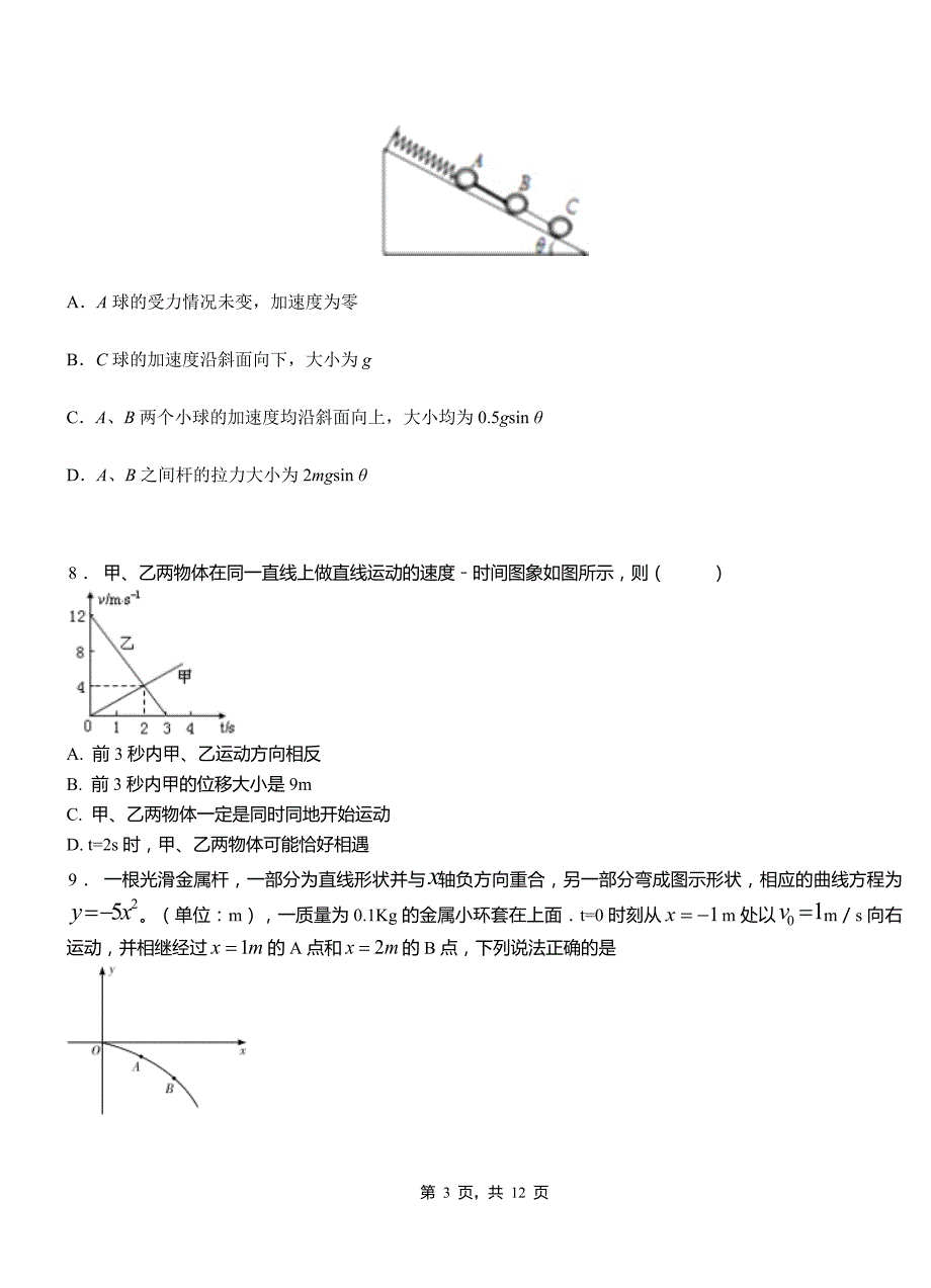 黄浦区第一中学2018-2019学年高二上学期第二次月考试卷物理_第3页